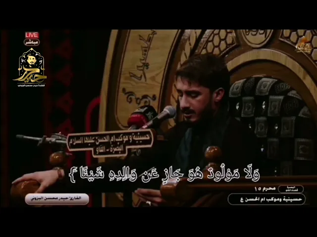 ⁣القارئ حيدر محسن البزوني