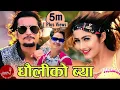Download Lagu Mr. RJ New DJ Deuda Song 2074/2017 | Dhauliko Bya - Chetan Bohara | Chakra Bam \u0026 Anjali Adhikari