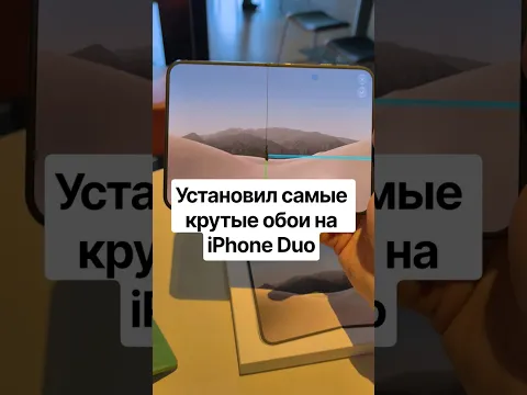 Установил самые крутые обои на iPhone Duo