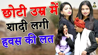 #CrimeDesi छोटी उम्र में शादी लगी हवस की लत l Choti Umar Mein Shadi Lagi Havas Ki Lat l Primus Hindi