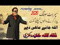 Download Lagu Mahi De Aw Naza Tu Ma Lakh Lakh Ware Aw/ shafaullah khan hit song #rokhriproduction
