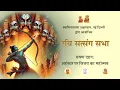 Download Lagu रावण दहन: अहंकार पर विजय का महोत्सव  | रवि सत्संग सभा | Akshardham Satsang | BAPS | Sept 28, 2025