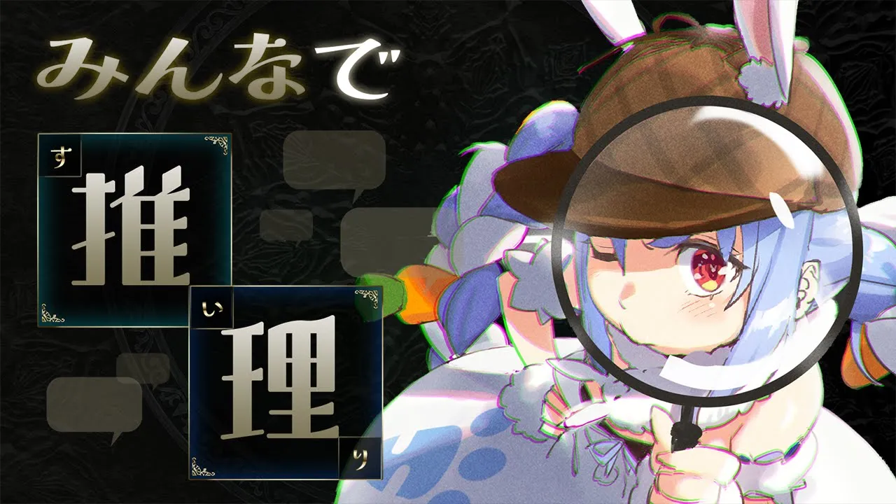 【みんなで推理】みんなでアキネーターになって５０問連続正解目指す！！！ぺこ！【ホロライブ/兎田ぺこら】