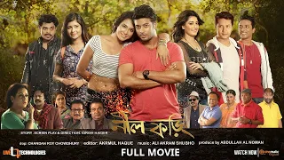 Nill Foring (নীল ফড়িং) | Afri Selina | Chompa | Saif Chondon | Idrish Haider | Bangla New Movie 2025