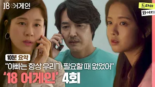 10 18 ep 04 jtbc 200929