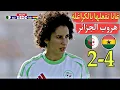 Download Lagu الجزا ئر تتعمد الخسارة أمام غانا 4-2 لكي لا تواجه المغرب هذا عيب هذا عار الزوهرة فالمطار