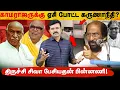 Download Lagu காமராஜரை கேவலப்படுத்தும் திமுக | உடையும் காங்கிரஸ் திமுக கூட்டணி ? | விரக்தியில் ஸ்டாலின்  |