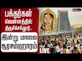Lagu 🔴LIVE | பக்தர்கள் வெள்ளத்தில் திருச்செந்தூர்..இன்று மாலை சூரசம்ஹாரம் | Soorasamharam