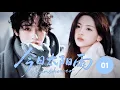 Lagu 🌦️【楊超越\u0026董思成新作】《今日太阳雨 Sunshower》▶ EP01🔥五音不全的鬼馬菜鳥楊超越作曲夢未滅，卻與高冷頂流巨星董思成同居屋簷下，歡鬧碰撞中，意外譜出甜蜜心動戀曲！#杨超越 #董思成