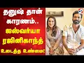 Download Lagu தனுஷ் தான் காரணம்... ஐஸ்வர்யா ரஜினிகாந்த் உடைத்த உண்மை!