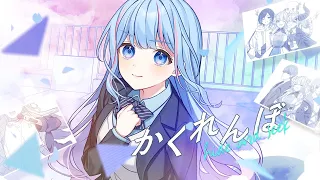 【歌ってみた】かくれんぼ【碧依さくら】