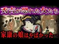 Lagu 【ゆっくり解説】徳川家康の、娘が恐ろしい....