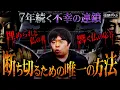 Download Lagu 寺を襲う不幸の連鎖…絶えず起こる怪奇現象を止めたその方法とは…⁉️【ナナフシギ】【怖い話】