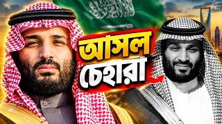 The Dark World of the Saudi Royal Family || A Mountain of Misdeeds