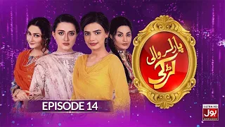 parlour wali larki episode 14 momina iqbal kiran haq pakistani drama bol drama