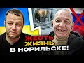 Lagu 🔴жесть! жизнь в Норильске