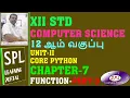 TN STATE BOARD XII STD CS PYTHON CHAPTER - 7 FUNCTION PART-3