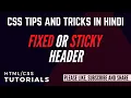 Pure css fixed header sticky header navbar fixed top on scrolling html css tutorials in hindi