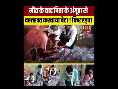 मौत के बाद पिता के अंगूठा से दस्तखत करवाया ! हड़प ली जमीन ?  #lucknow #lucknownews