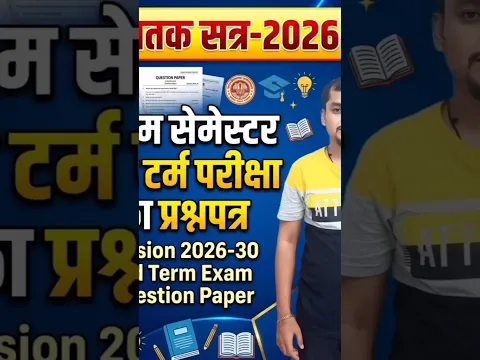 Ug 1st semester mid term exam pattern & question paper | Brabu ug first semester mid term exam 2026