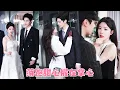Download Lagu She met first love again 6 years after breaking up, and he became a CEO and hated her to the core!