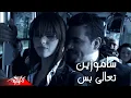 Download Lagu Samo Zaen - Taala Bas | Official Music Video | سامو زين - تعالي بس