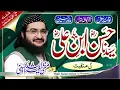 Hazrat Hasan ibn-e ALi ؓحضرت حسن ؓ ابنِ علی || Ramzaan Kalaam 2026 || Mufti Saeed Arshad Al Hussaini