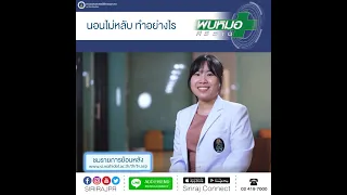  การออกกำลังกายช่วยเรื่องการนอนหลับได้ไหม 