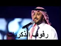 ماجد المهندس - رفوف الذكريات