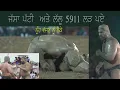 Download Lagu Jassa Patti ਕਿਉ ਲੜ ਪਏ ਪਹਿਲਵਾਨ ਦੰਗਲ ਵਿੱਚ   Lallu 5911  ।। ਕਿਸ ਗੱਲ ਨੂੰ ਲੈਕੇ ਹੋ ਗਈ ਤੂੰ ਤੂੰ ਮੈਂ।।