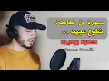 Download Lagu سورة ق [كاملة] القارئ حمزة بوديب| خشوع رهيب 😢| Surah Qaf (full) by hamza boudib