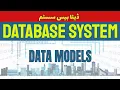 Database Models Hierarchical Network Relational Object-Oriented Model