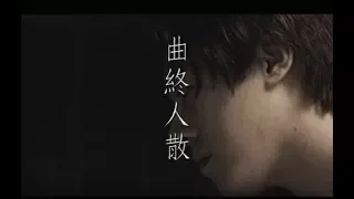 Phil Chang - The Curtain Falls