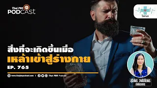 การดื่มแอลกอฮอล์มีผลต่อฮอร์โมนในร่างกายอย่างไร โดยเฉพาะในผู้หญิงและผู้ชาย