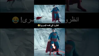 فيلم سوبر مان 2025 انظروا إلى قدمه اليسرى 