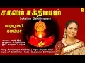 Download Lagu Paaraamugam Yenammaa || Sakalam Sakthimayam || Gayathri Girish || Vijay Musicals