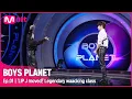 [BOYS PLANET/1회] '립제이가 움직였다!' 성한빈과 함께하는 댄스 마스터의 레전드 왁킹 면담?! | Mnet 230202 방송 [EN/JP]