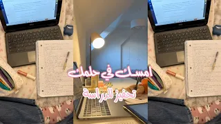 أغنية امسك في حلمك تخليك تقوم تذاكر   اصالة وحماقي بدون موسيفى  تحفيز قوي للدراسة  دندنها