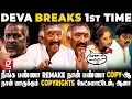 Lagu Deva Open Talk😤 எனக்கு நடந்த கொடுமை அது..💔நான் Copy அடிக்கல , உண்மைய சொன்னா பிரச்சனை ஆகிடும்..😱