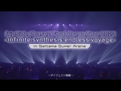 Download MP3 fripSide Phase2 Final Arena Tour 2022 in Saitama Super Arena (lLive/Digest)