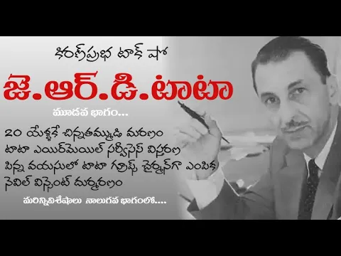 Thumbnail for J.R.D. Tata Life Sketch - Part 3 | జె.ఆర్.డి. టాటా జీవనరేఖలు - 3వ భాగం