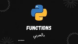 Functions Parameters and Arguments - 48