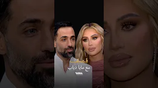 النجمة مايا دياب ضيفة الإعلامي محمد قيس في بودكاست قصتي دندنها