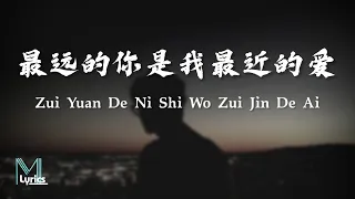 Download Jin Run Ji (金润吉) - Zui Yuan De Ni Shi Wo Zui Jin De Ai (最远的你是我最近的爱) Lyrics 歌词 Pinyin/English MP3