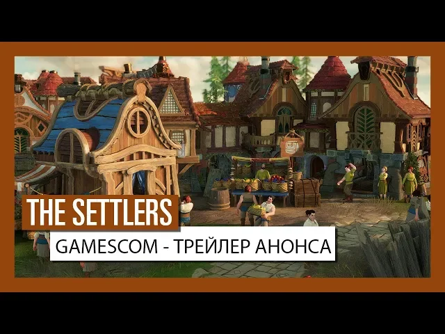 THE SETTLERS - ТРЕЙЛЕР АНОНСА ДЛЯ GAMESCOM