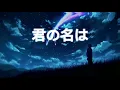 Download Lagu 〚1 hour〛Your Name Kataware Doki kalimba cover music for sleeping studying meditation relaxing