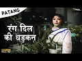 Rang Dil Ki Dhadkan | Mohammed Rafi | Patang 1960 | Evergreen Hindi Romantic Songs