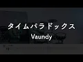 【Doraemon THE MOVIE】"Time Paradox"Vaundy【Drum cover】【映画ドラえもん のび太の地球交響楽 主題歌】『タイムパラドックス』【ドラム叩いてみた】