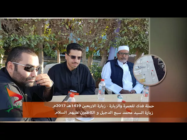 ⁣السيد محمد سبع الدجيل والكاظمين ع الاربعين 2017م2