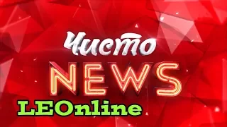 Заставка інформаційно розважальної програми Чисто News Студія Квартал 95 